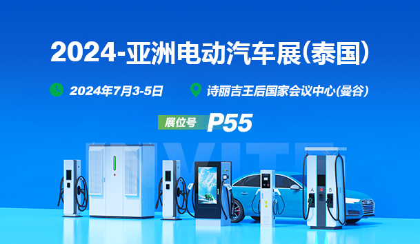 EV Asia 2024盛啟，尊龙凯时攜創(chuàng)新充電解決方案亮相