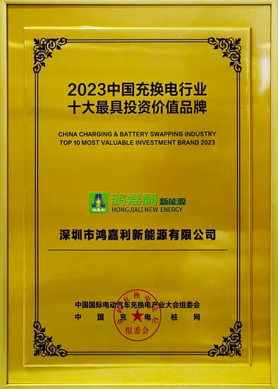 2023中國(guó)充換電行業(yè)十大最具投資價(jià)值品