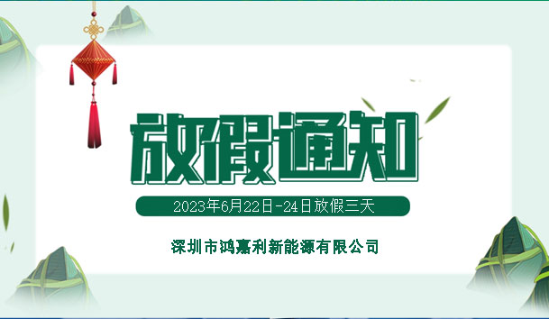 2023年端午節(jié)放假通知